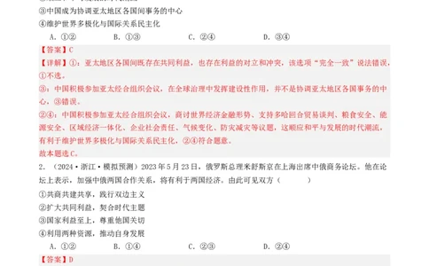 第四课和平与发展（好题过关）（解析版）_新高考复习资料_2024年新高考资料_一轮复习资料_完2024年高考政治一轮复习考点帮（课件+讲义+练习）（新教材新高考）_好题过关