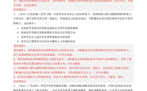 第四课和平与发展（好题过关）（解析版）_新高考复习资料_2024年新高考资料_一轮复习资料_完2024年高考政治一轮复习考点帮（课件+讲义+练习）（新教材新高考）_好题过关