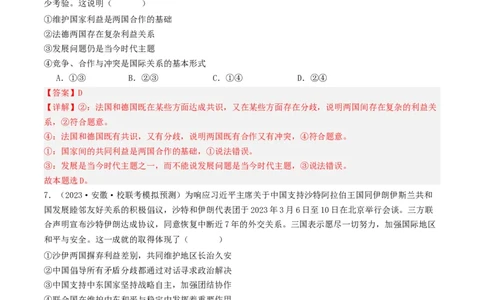 第四课和平与发展（好题过关）（解析版）_新高考复习资料_2024年新高考资料_一轮复习资料_完2024年高考政治一轮复习考点帮（课件+讲义+练习）（新教材新高考）_好题过关