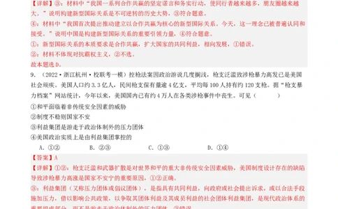 第四课和平与发展（好题过关）（解析版）_新高考复习资料_2024年新高考资料_一轮复习资料_完2024年高考政治一轮复习考点帮（课件+讲义+练习）（新教材新高考）_好题过关