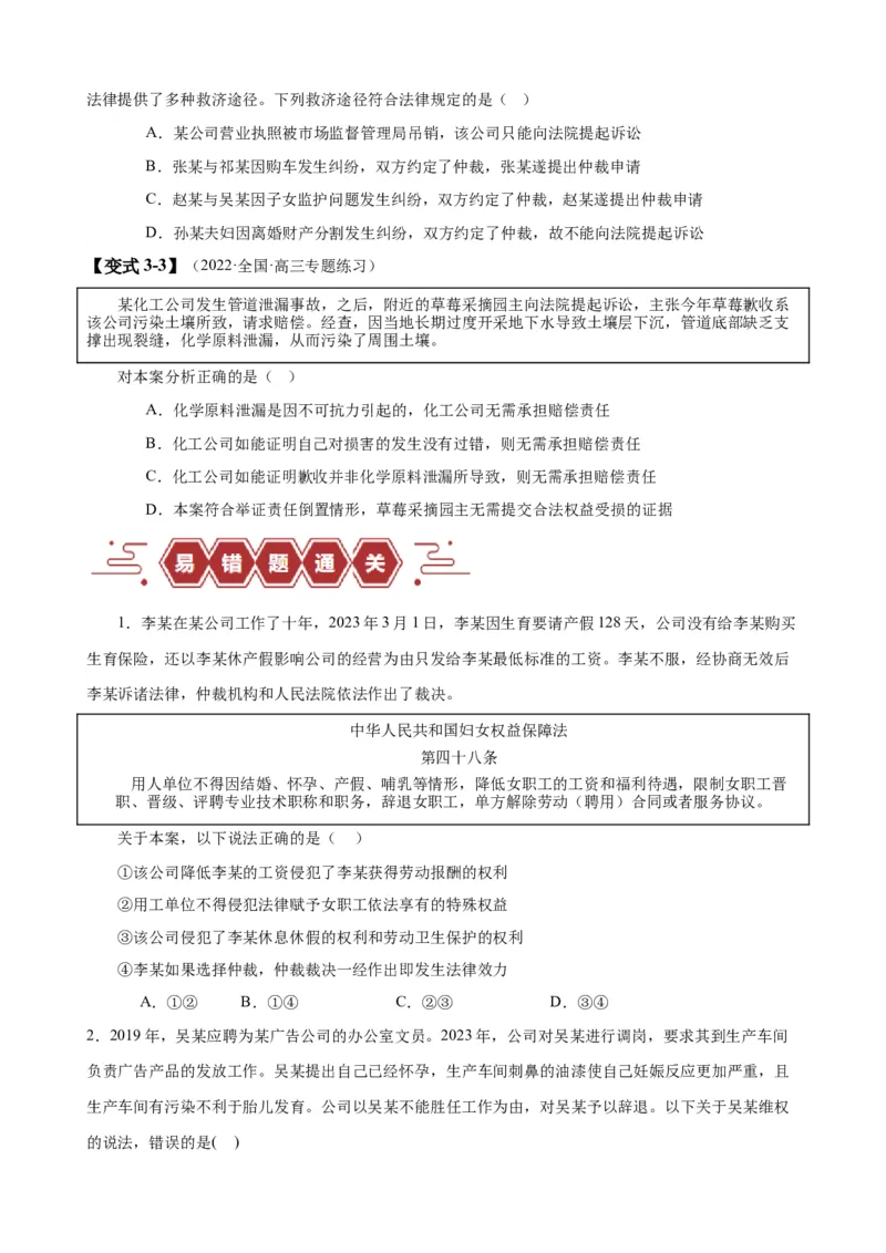 易错点14就业与创业社会争议解决（原卷版）-备战2024年高考政治易错题（新教材新高考）_新高考复习资料_2024年新高考资料_专项复习资料_第一部分易错知识梳理