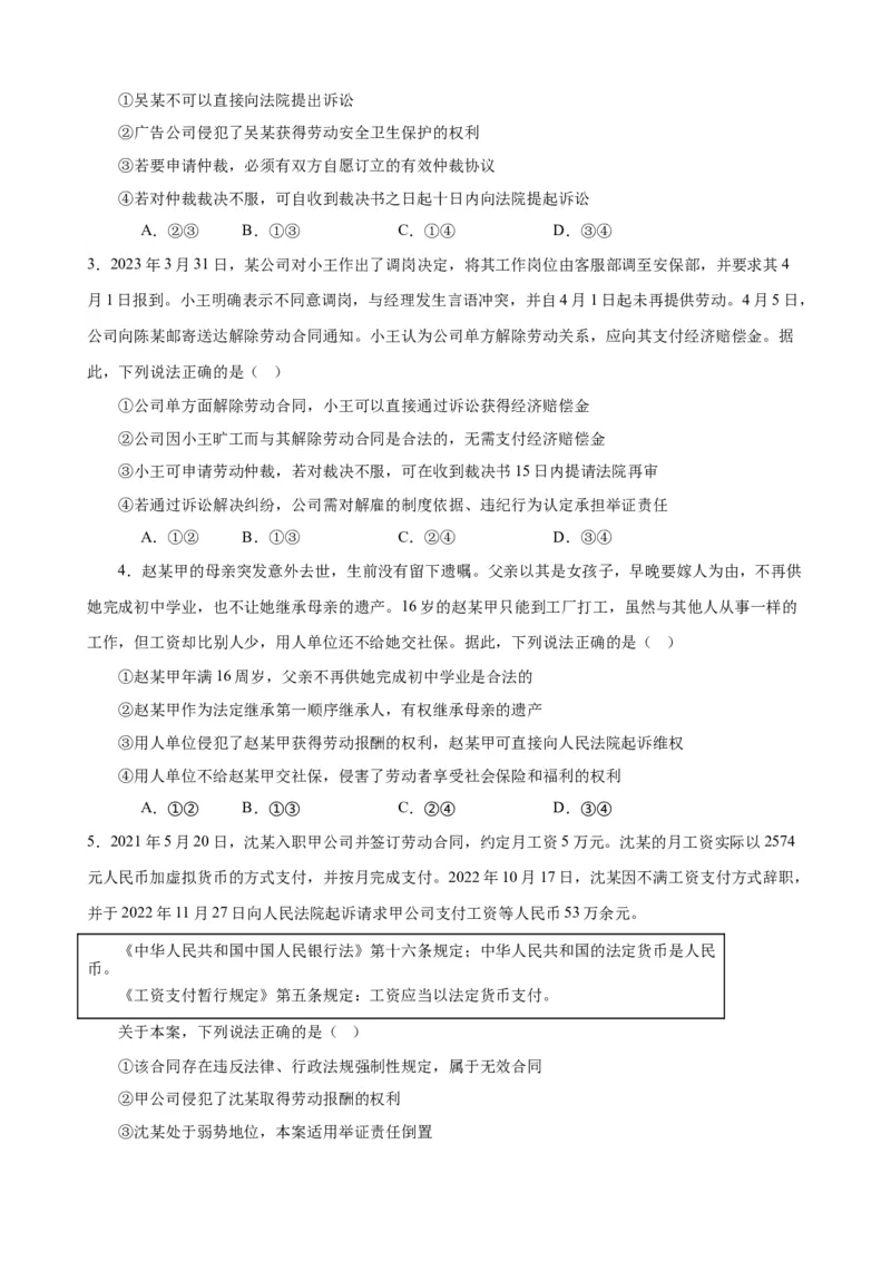 易错点14就业与创业社会争议解决（原卷版）-备战2024年高考政治易错题（新教材新高考）_新高考复习资料_2024年新高考资料_专项复习资料_第一部分易错知识梳理