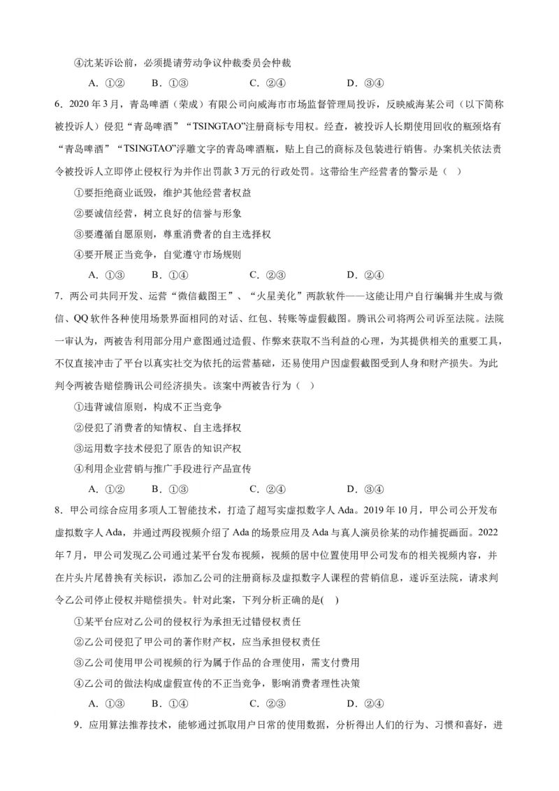 易错点14就业与创业社会争议解决（原卷版）-备战2024年高考政治易错题（新教材新高考）_新高考复习资料_2024年新高考资料_专项复习资料_第一部分易错知识梳理