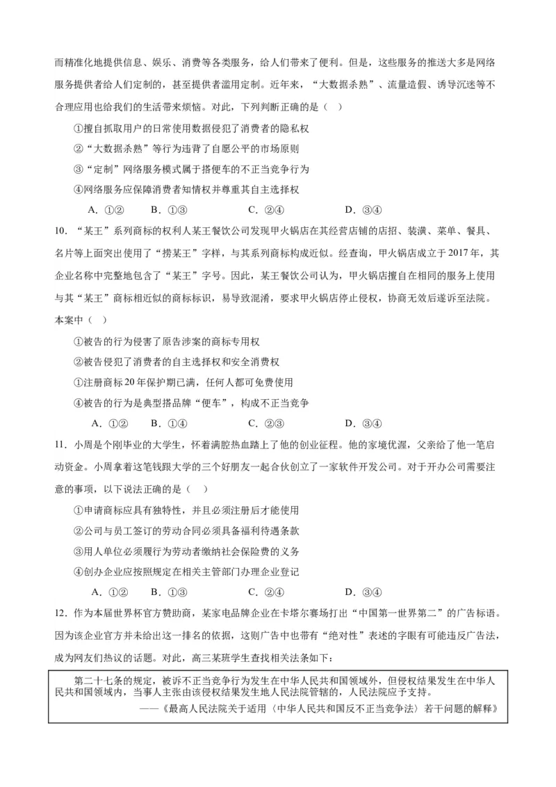 易错点14就业与创业社会争议解决（原卷版）-备战2024年高考政治易错题（新教材新高考）_新高考复习资料_2024年新高考资料_专项复习资料_第一部分易错知识梳理