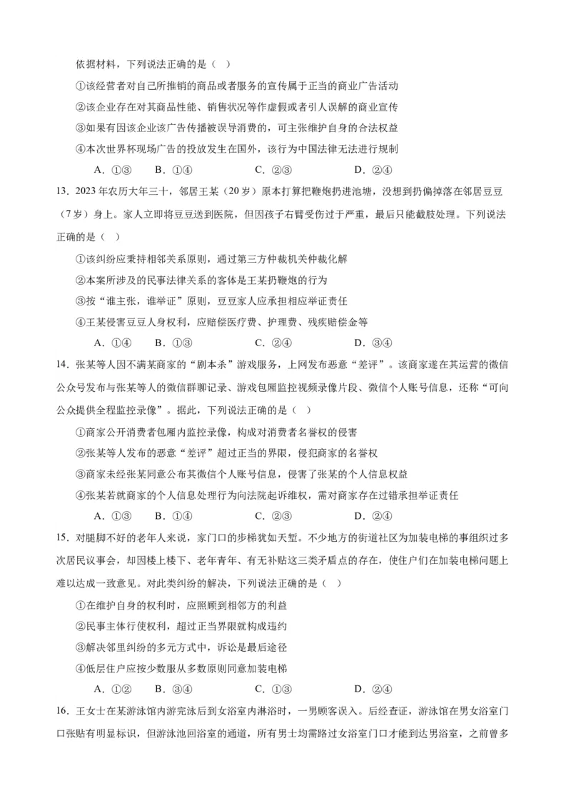易错点14就业与创业社会争议解决（原卷版）-备战2024年高考政治易错题（新教材新高考）_新高考复习资料_2024年新高考资料_专项复习资料_第一部分易错知识梳理