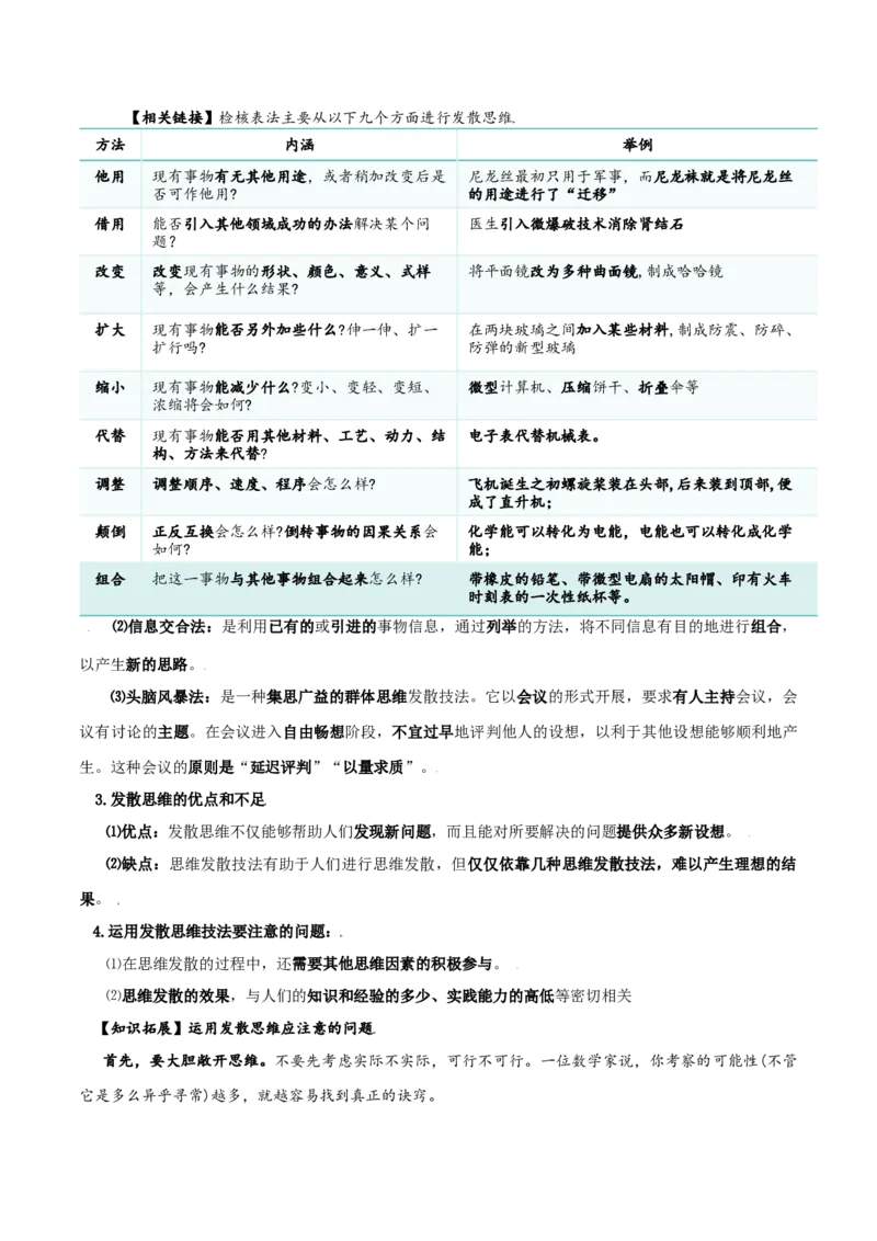 第12课创新思维要多路探索（精品讲义）_新高考复习资料_2024年新高考资料_一轮复习资料_完2024年高考政治一轮复习考点帮（课件+讲义+练习）（新教材新高考）