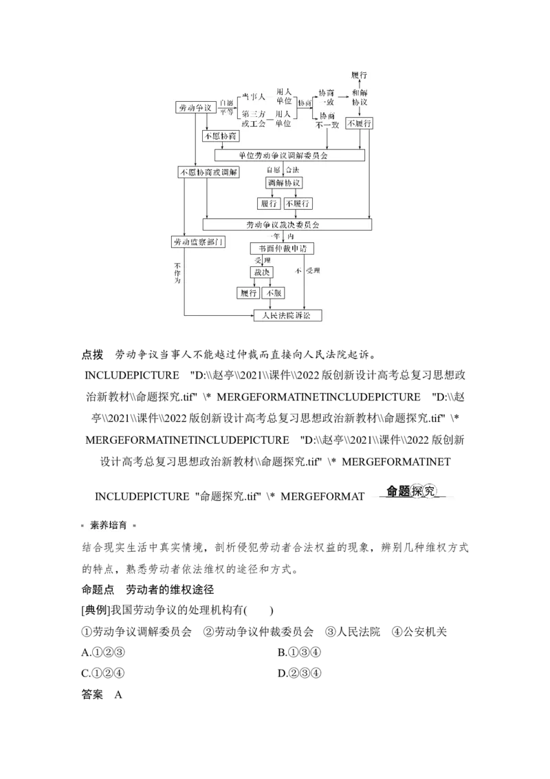 第七课　做个明白的劳动者_新高考复习资料_2022年新高考资料_2022版高三政治总复习专用（新高考-新教材版）_配套课件及电子版文档选择性必修2法律与生活_选择性必修2法律与生活word
