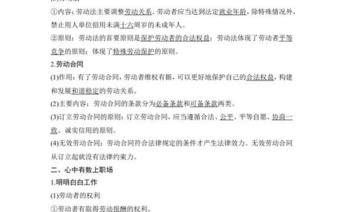 第七课　做个明白的劳动者_新高考复习资料_2022年新高考资料_2022版高三政治总复习专用（新高考-新教材版）_配套课件及电子版文档选择性必修2法律与生活_选择性必修2法律与生活word