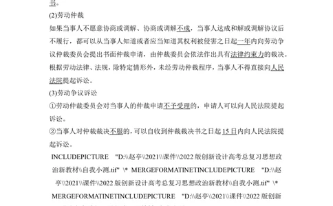 第七课　做个明白的劳动者_新高考复习资料_2022年新高考资料_2022版高三政治总复习专用（新高考-新教材版）_配套课件及电子版文档选择性必修2法律与生活_选择性必修2法律与生活word