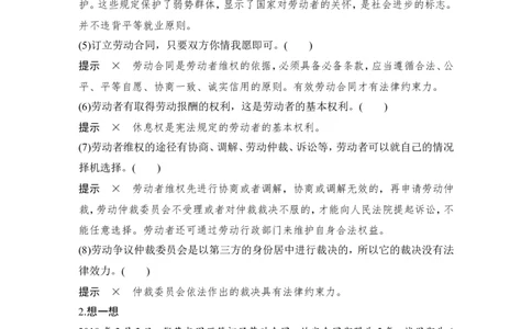 第七课　做个明白的劳动者_新高考复习资料_2022年新高考资料_2022版高三政治总复习专用（新高考-新教材版）_配套课件及电子版文档选择性必修2法律与生活_选择性必修2法律与生活word
