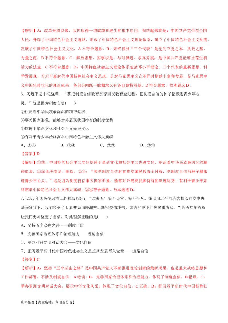专题03道路篇&mdash;&mdash;中国式现代化（分层练）（解析版）_新高考复习资料_2024年新高考资料_二轮复习资料_高频考点解密2024年高考政治二轮复习高频考点追踪与预测（新高考专用）