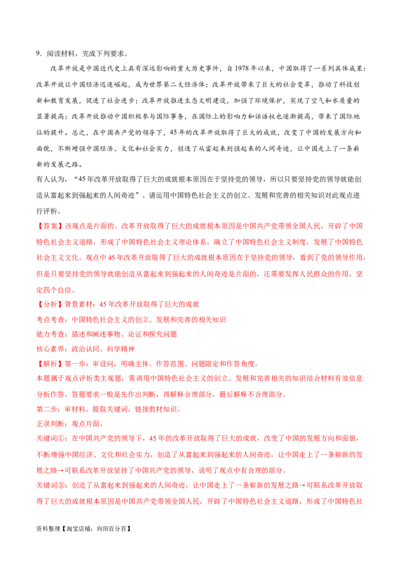 专题03道路篇&mdash;&mdash;中国式现代化（分层练）（解析版）_新高考复习资料_2024年新高考资料_二轮复习资料_高频考点解密2024年高考政治二轮复习高频考点追踪与预测（新高考专用）
