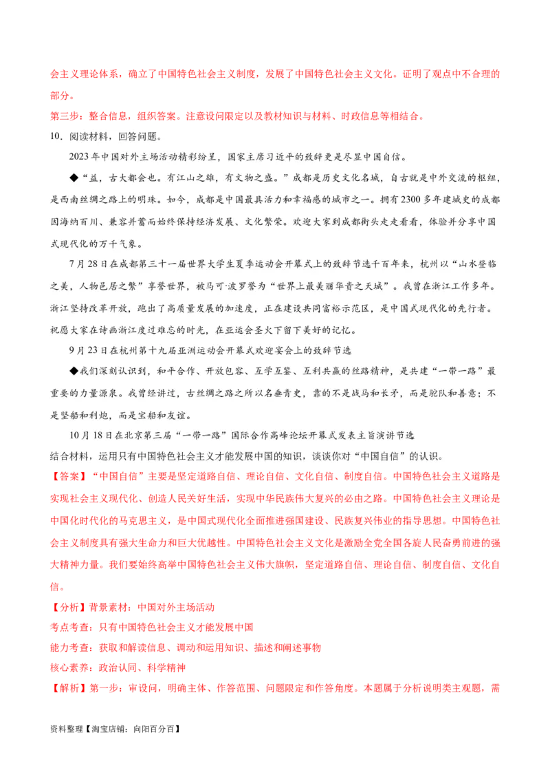 专题03道路篇&mdash;&mdash;中国式现代化（分层练）（解析版）_新高考复习资料_2024年新高考资料_二轮复习资料_高频考点解密2024年高考政治二轮复习高频考点追踪与预测（新高考专用）