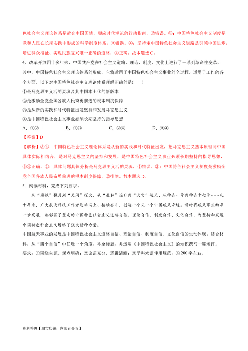 专题03道路篇&mdash;&mdash;中国式现代化（分层练）（解析版）_新高考复习资料_2024年新高考资料_二轮复习资料_高频考点解密2024年高考政治二轮复习高频考点追踪与预测（新高考专用）