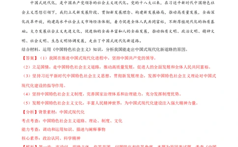专题03道路篇&mdash;&mdash;中国式现代化（分层练）（解析版）_新高考复习资料_2024年新高考资料_二轮复习资料_高频考点解密2024年高考政治二轮复习高频考点追踪与预测（新高考专用）