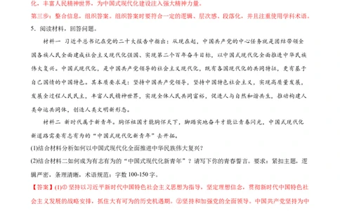 专题03道路篇&mdash;&mdash;中国式现代化（分层练）（解析版）_新高考复习资料_2024年新高考资料_二轮复习资料_高频考点解密2024年高考政治二轮复习高频考点追踪与预测（新高考专用）