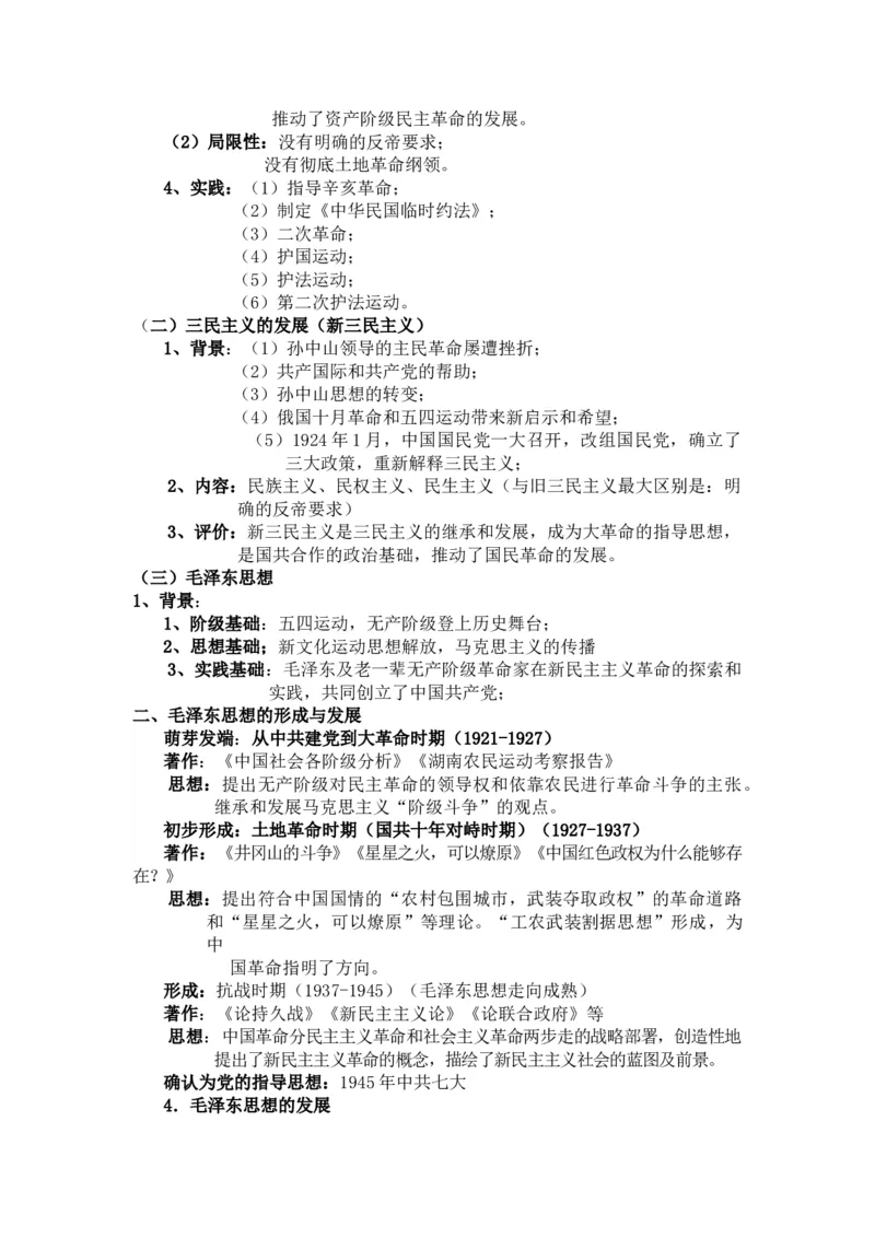过渡时期和社会主义社会+知识清单--2024届人民版历史二轮专题复习_2024年新高考资料_2.2024二轮复习_2024届人民版历史二轮专题复习知识清单3107623