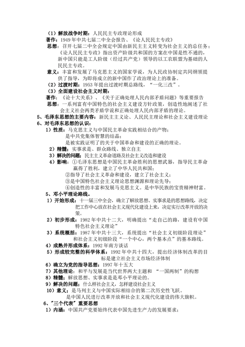 过渡时期和社会主义社会+知识清单--2024届人民版历史二轮专题复习_2024年新高考资料_2.2024二轮复习_2024届人民版历史二轮专题复习知识清单3107623