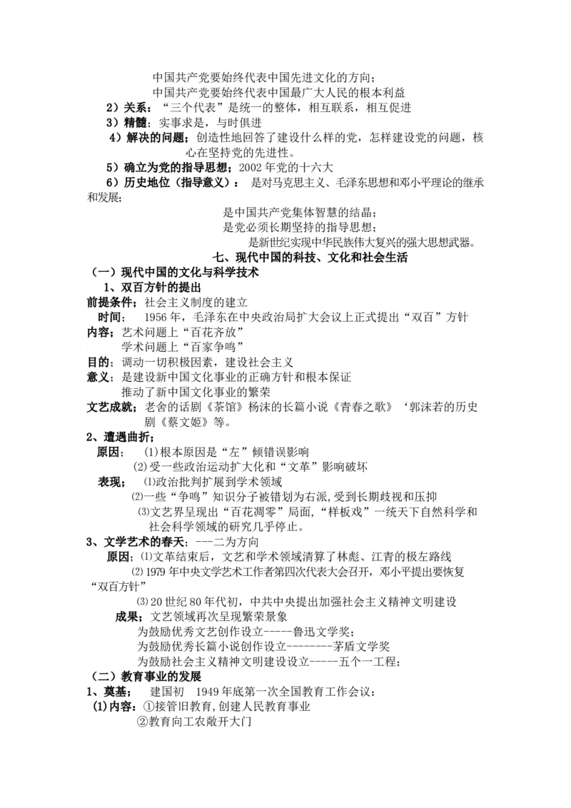 过渡时期和社会主义社会+知识清单--2024届人民版历史二轮专题复习_2024年新高考资料_2.2024二轮复习_2024届人民版历史二轮专题复习知识清单3107623