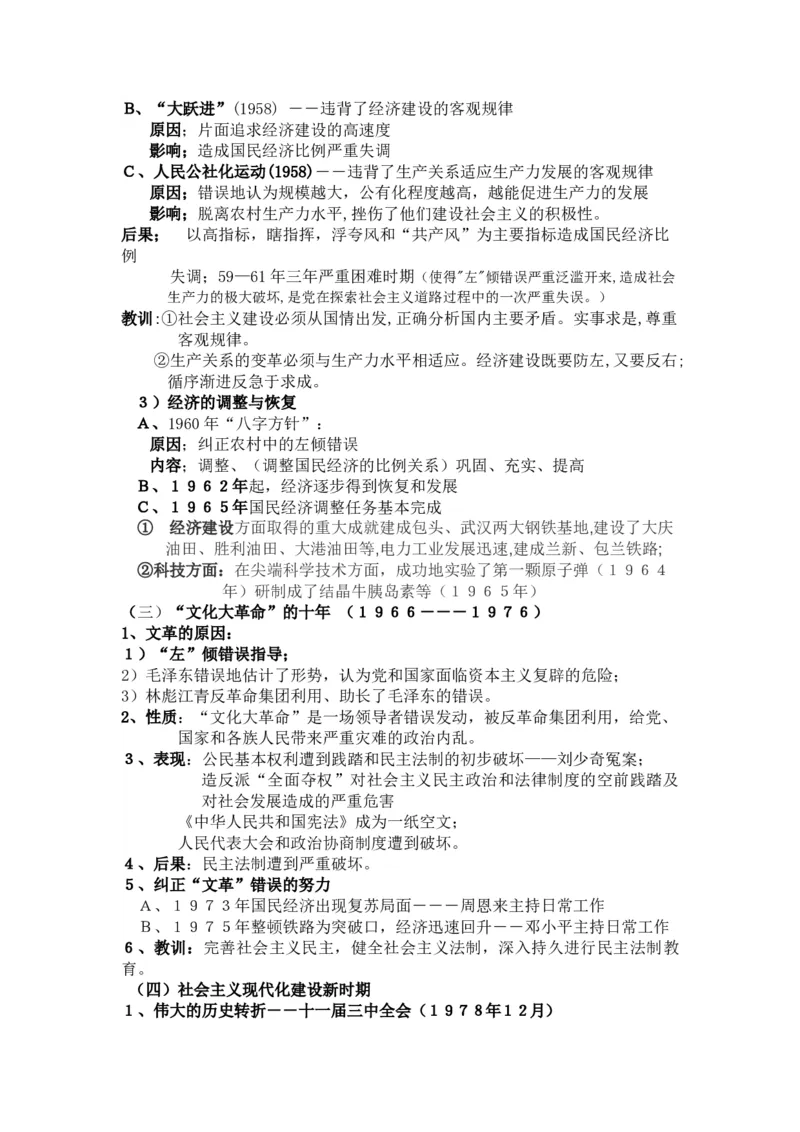 过渡时期和社会主义社会+知识清单--2024届人民版历史二轮专题复习_2024年新高考资料_2.2024二轮复习_2024届人民版历史二轮专题复习知识清单3107623