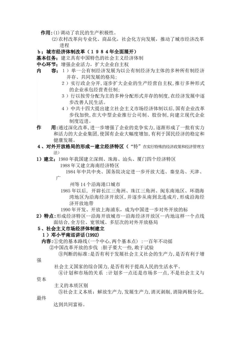 过渡时期和社会主义社会+知识清单--2024届人民版历史二轮专题复习_2024年新高考资料_2.2024二轮复习_2024届人民版历史二轮专题复习知识清单3107623