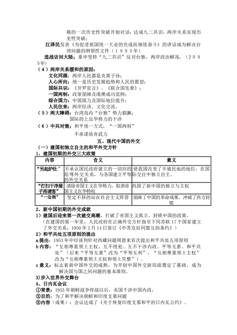 过渡时期和社会主义社会+知识清单--2024届人民版历史二轮专题复习_2024年新高考资料_2.2024二轮复习_2024届人民版历史二轮专题复习知识清单3107623