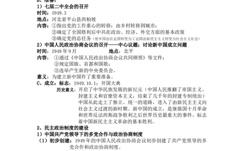 过渡时期和社会主义社会+知识清单--2024届人民版历史二轮专题复习_2024年新高考资料_2.2024二轮复习_2024届人民版历史二轮专题复习知识清单3107623