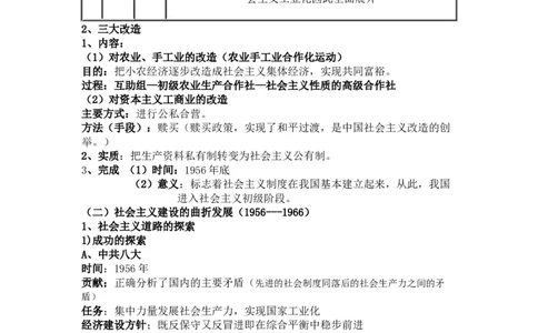过渡时期和社会主义社会+知识清单--2024届人民版历史二轮专题复习_2024年新高考资料_2.2024二轮复习_2024届人民版历史二轮专题复习知识清单3107623