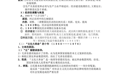 过渡时期和社会主义社会+知识清单--2024届人民版历史二轮专题复习_2024年新高考资料_2.2024二轮复习_2024届人民版历史二轮专题复习知识清单3107623