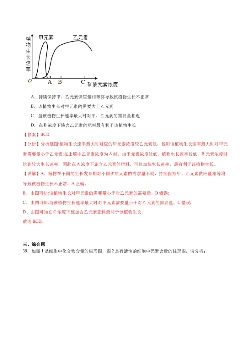 专题2细胞中的元素和化合物（解析版)_2024年新高考资料_3.2024专项复习_备战2024年高考生物一轮复习重难点专项突破