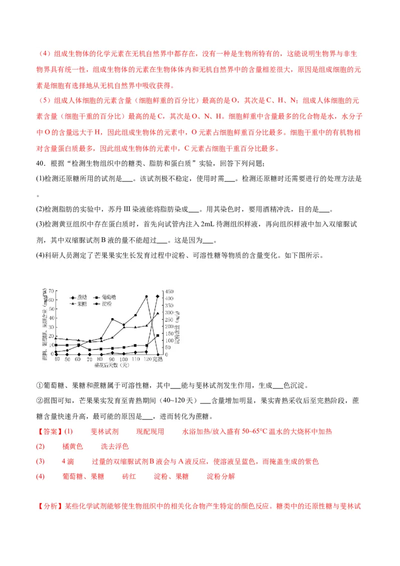 专题2细胞中的元素和化合物（解析版)_2024年新高考资料_3.2024专项复习_备战2024年高考生物一轮复习重难点专项突破