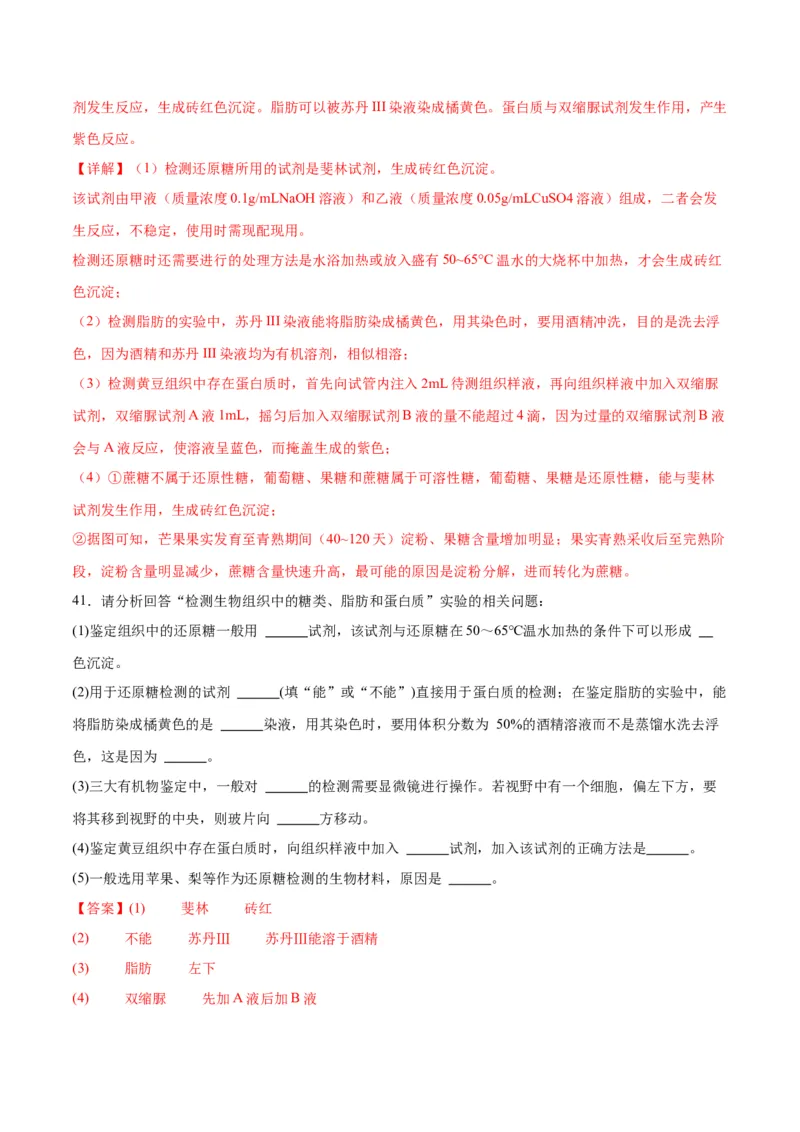 专题2细胞中的元素和化合物（解析版)_2024年新高考资料_3.2024专项复习_备战2024年高考生物一轮复习重难点专项突破