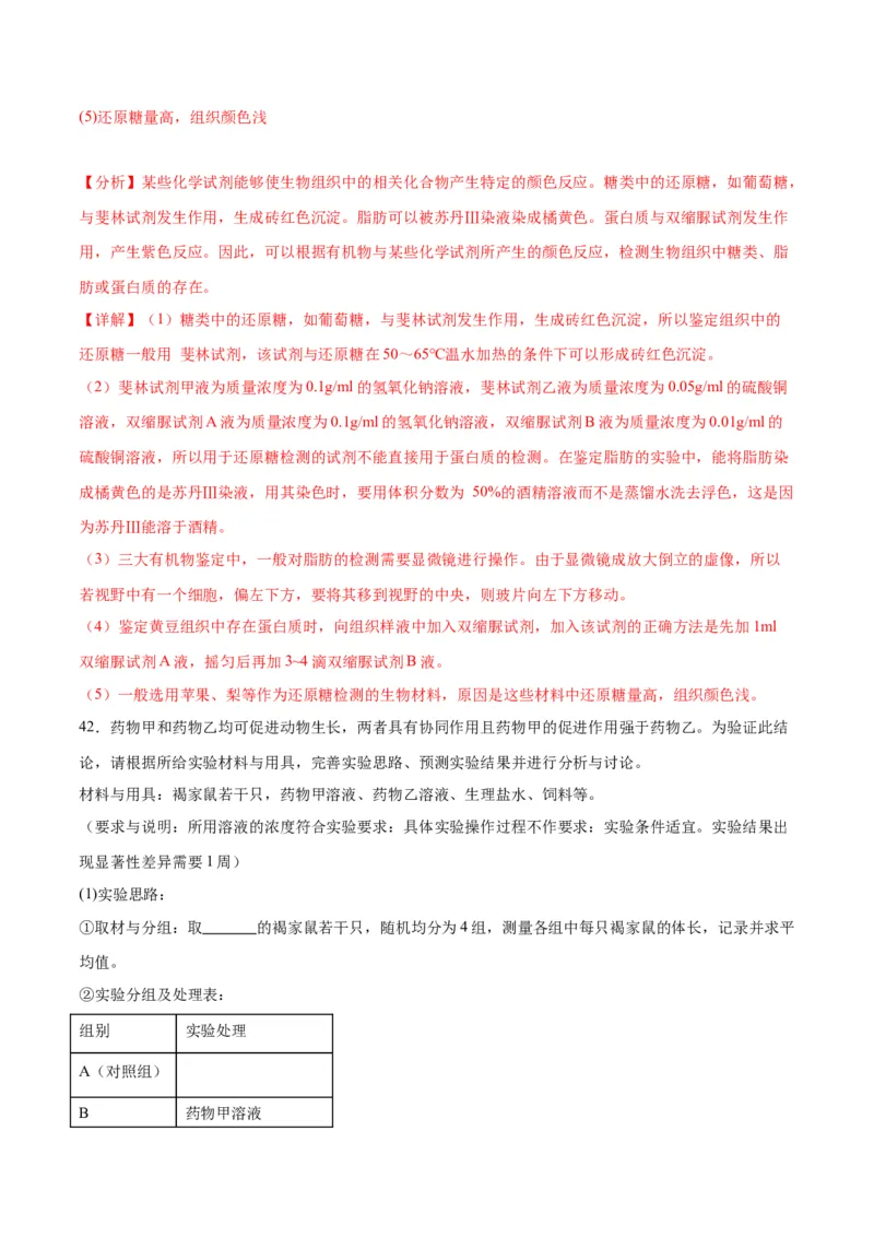 专题2细胞中的元素和化合物（解析版)_2024年新高考资料_3.2024专项复习_备战2024年高考生物一轮复习重难点专项突破