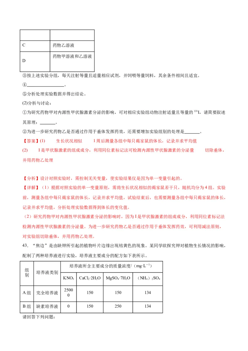 专题2细胞中的元素和化合物（解析版)_2024年新高考资料_3.2024专项复习_备战2024年高考生物一轮复习重难点专项突破