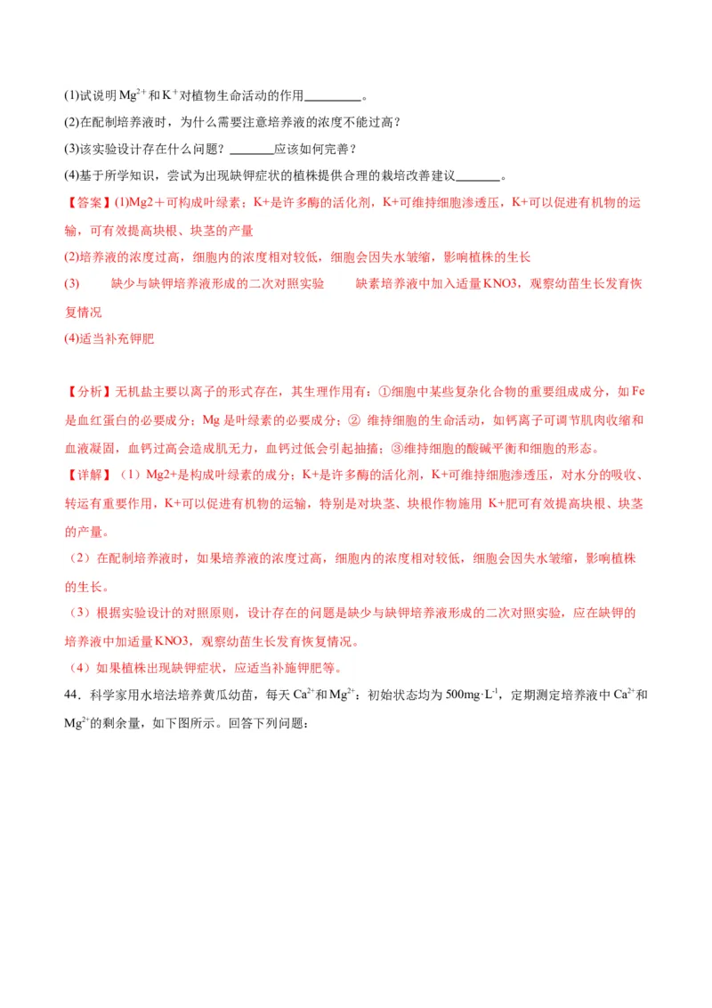 专题2细胞中的元素和化合物（解析版)_2024年新高考资料_3.2024专项复习_备战2024年高考生物一轮复习重难点专项突破