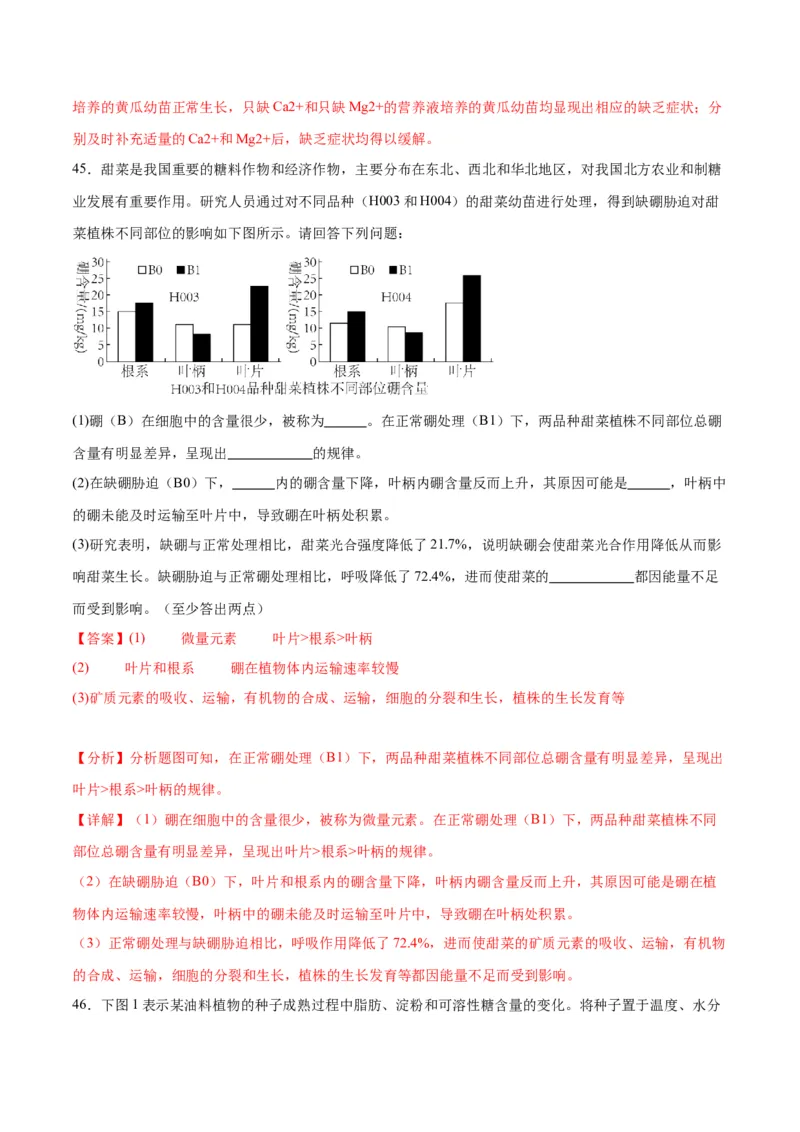 专题2细胞中的元素和化合物（解析版)_2024年新高考资料_3.2024专项复习_备战2024年高考生物一轮复习重难点专项突破