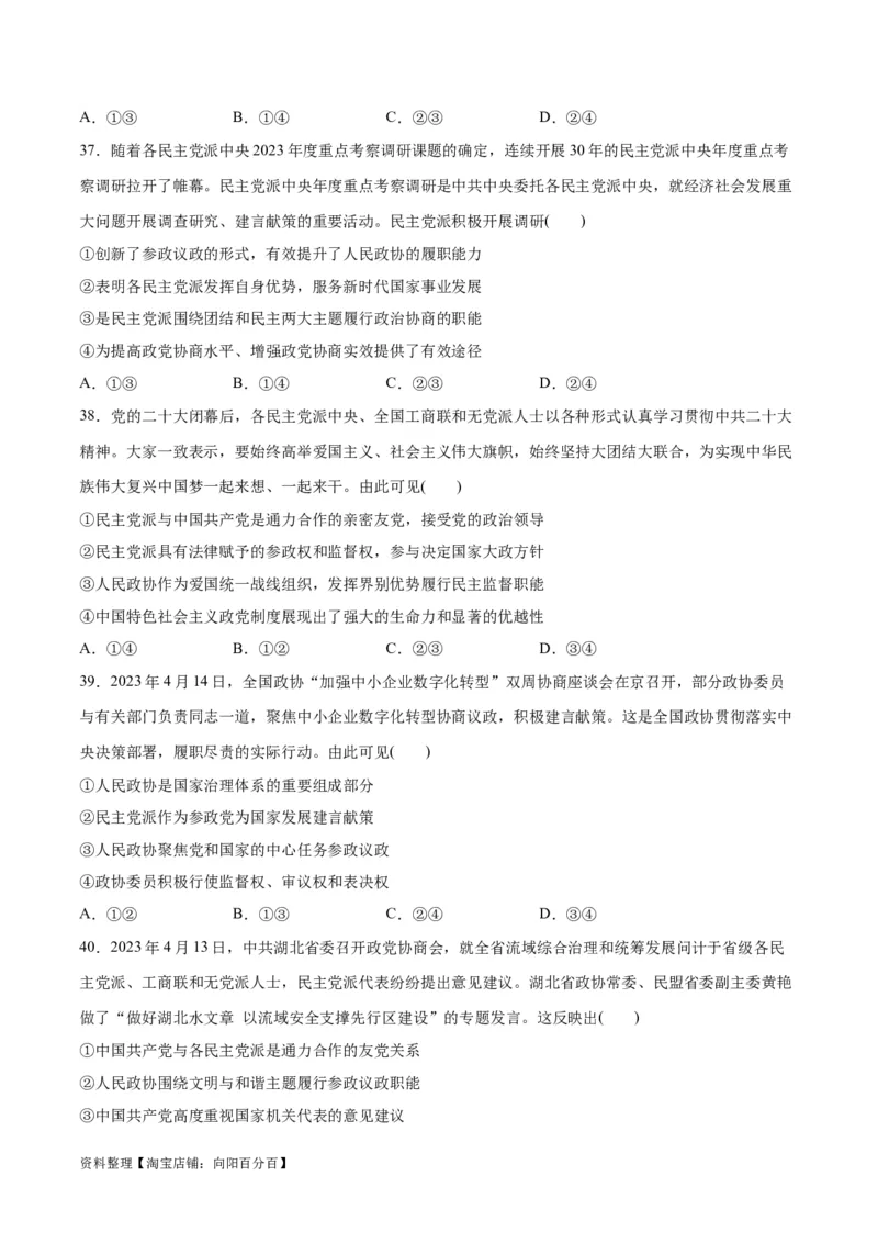 必刷题选择题100道必修3《政治与法治》（学生版）_新高考复习资料_2024年新高考资料_一轮复习资料_2024高考必刷题2024年高考政治一轮复习选择题+主观题专练（新教材新高考）