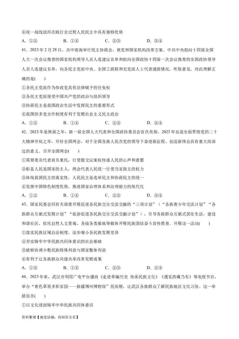 必刷题选择题100道必修3《政治与法治》（学生版）_新高考复习资料_2024年新高考资料_一轮复习资料_2024高考必刷题2024年高考政治一轮复习选择题+主观题专练（新教材新高考）