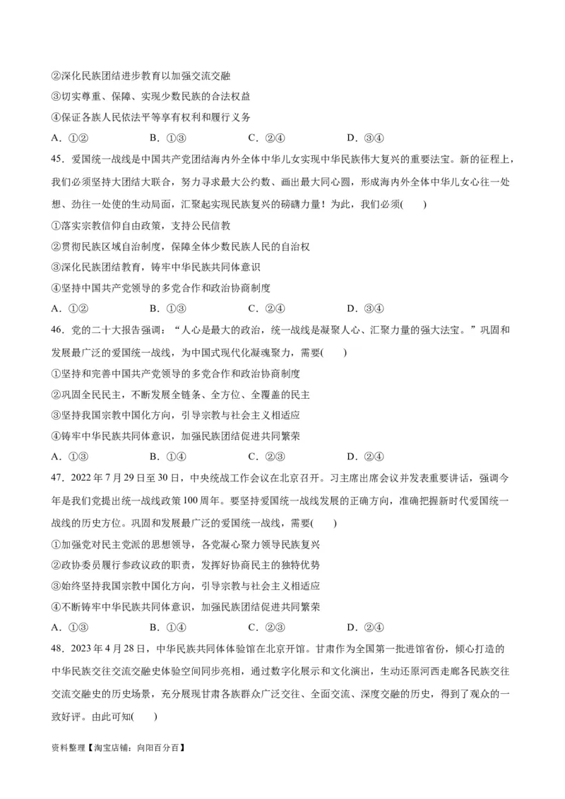 必刷题选择题100道必修3《政治与法治》（学生版）_新高考复习资料_2024年新高考资料_一轮复习资料_2024高考必刷题2024年高考政治一轮复习选择题+主观题专练（新教材新高考）