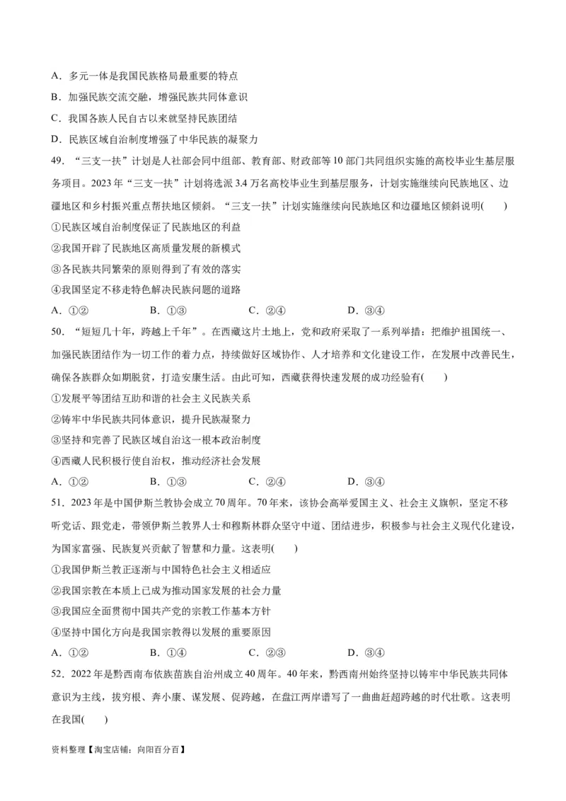 必刷题选择题100道必修3《政治与法治》（学生版）_新高考复习资料_2024年新高考资料_一轮复习资料_2024高考必刷题2024年高考政治一轮复习选择题+主观题专练（新教材新高考）