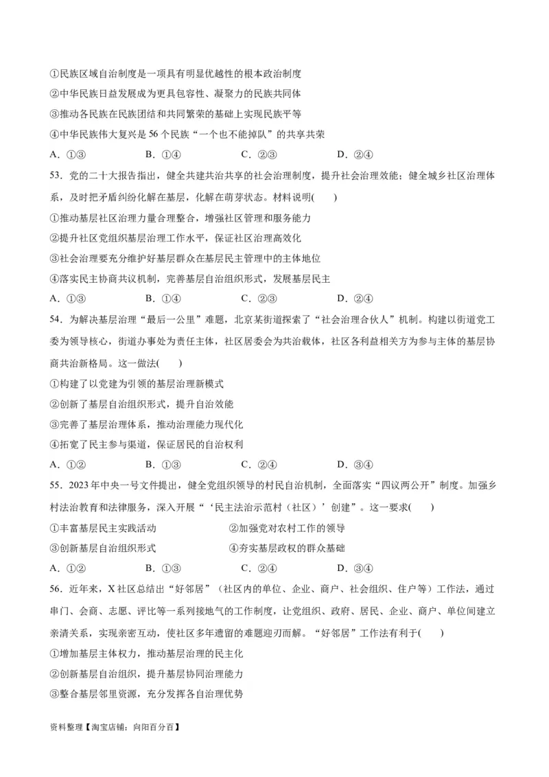 必刷题选择题100道必修3《政治与法治》（学生版）_新高考复习资料_2024年新高考资料_一轮复习资料_2024高考必刷题2024年高考政治一轮复习选择题+主观题专练（新教材新高考）