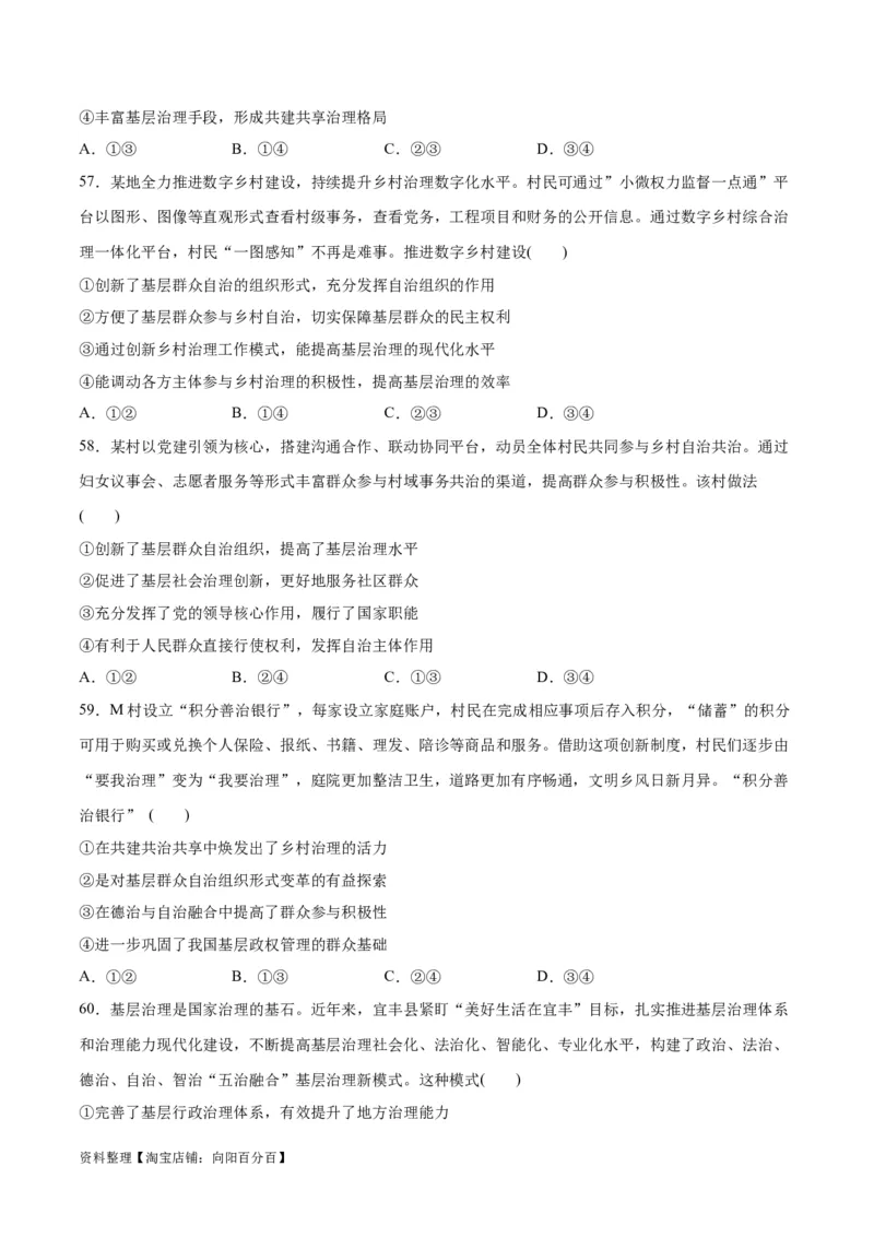 必刷题选择题100道必修3《政治与法治》（学生版）_新高考复习资料_2024年新高考资料_一轮复习资料_2024高考必刷题2024年高考政治一轮复习选择题+主观题专练（新教材新高考）