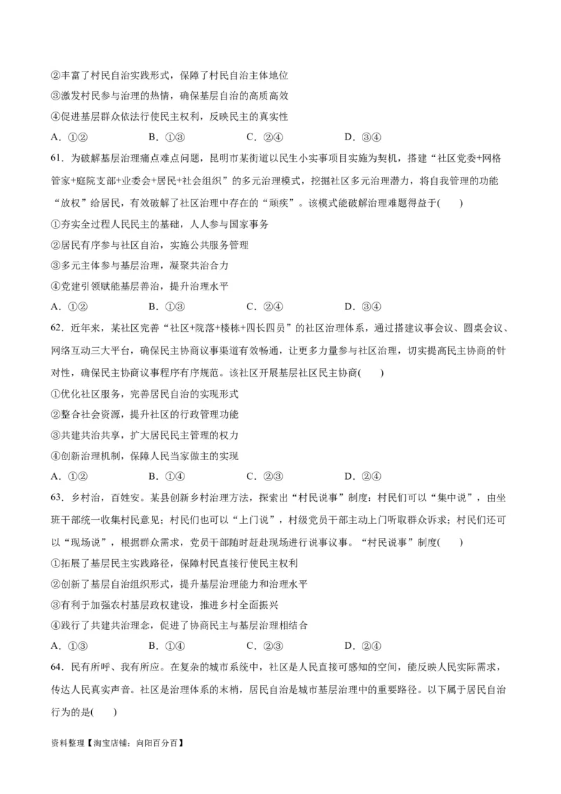 必刷题选择题100道必修3《政治与法治》（学生版）_新高考复习资料_2024年新高考资料_一轮复习资料_2024高考必刷题2024年高考政治一轮复习选择题+主观题专练（新教材新高考）