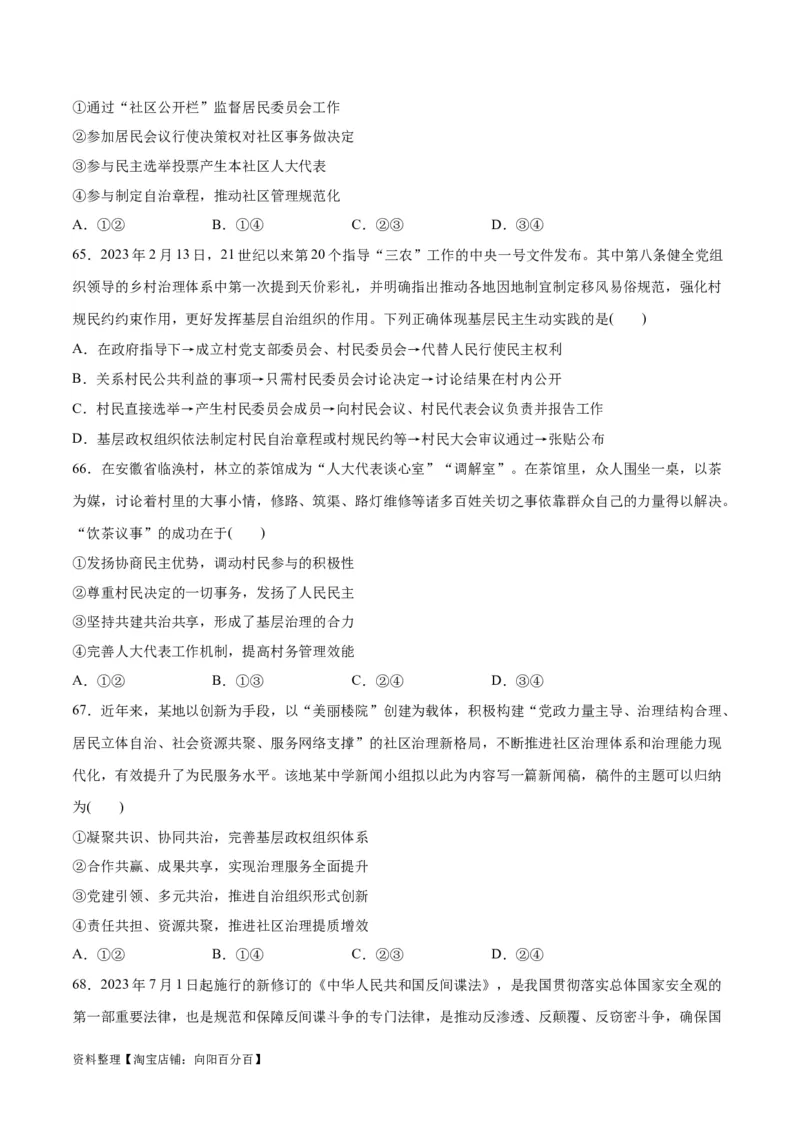 必刷题选择题100道必修3《政治与法治》（学生版）_新高考复习资料_2024年新高考资料_一轮复习资料_2024高考必刷题2024年高考政治一轮复习选择题+主观题专练（新教材新高考）