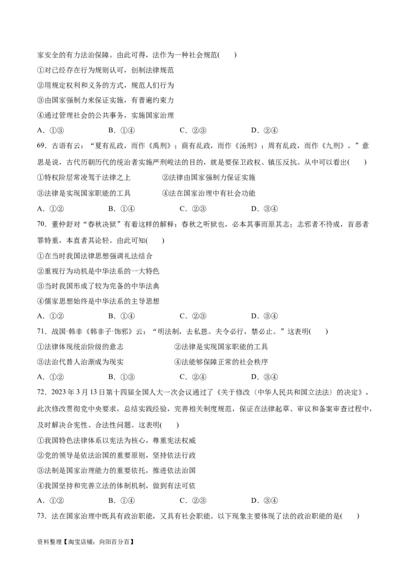 必刷题选择题100道必修3《政治与法治》（学生版）_新高考复习资料_2024年新高考资料_一轮复习资料_2024高考必刷题2024年高考政治一轮复习选择题+主观题专练（新教材新高考）