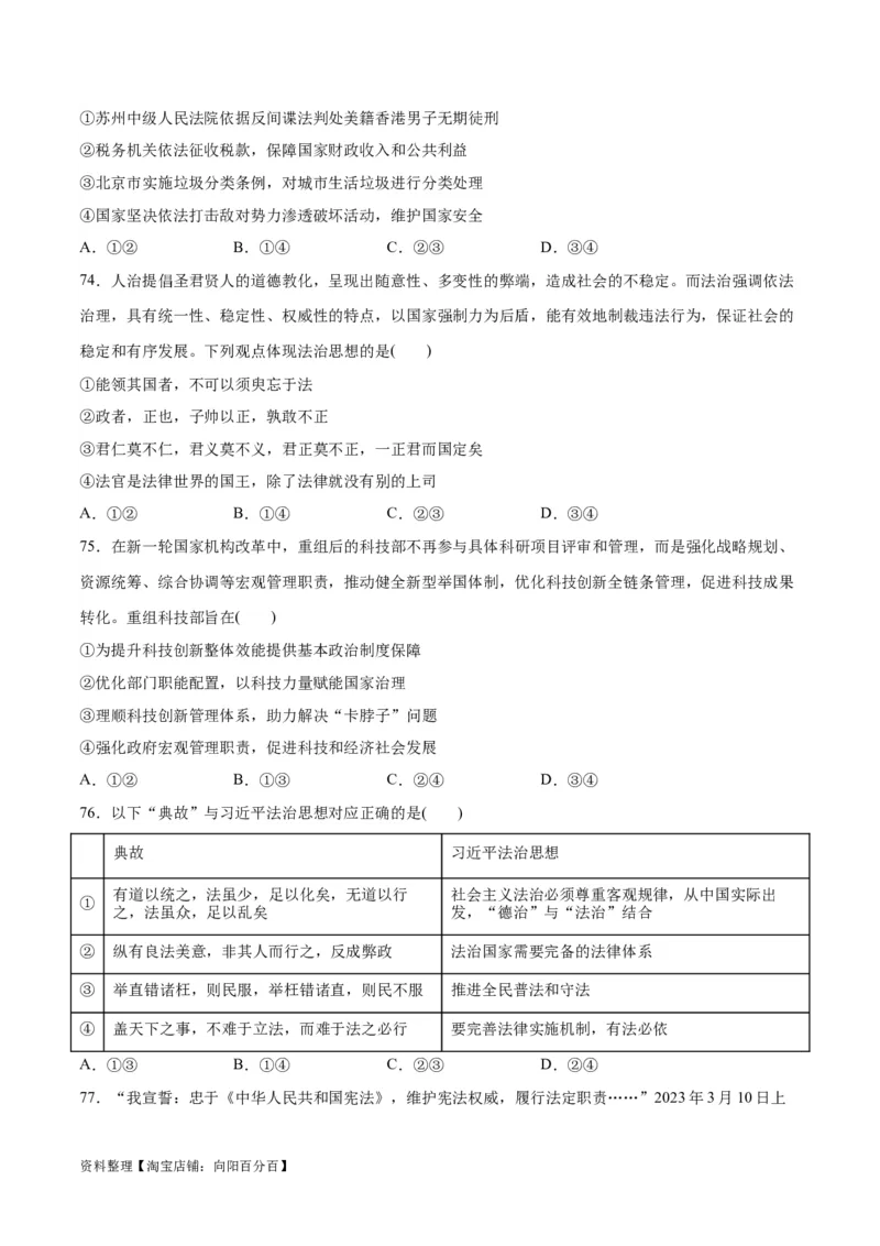 必刷题选择题100道必修3《政治与法治》（学生版）_新高考复习资料_2024年新高考资料_一轮复习资料_2024高考必刷题2024年高考政治一轮复习选择题+主观题专练（新教材新高考）