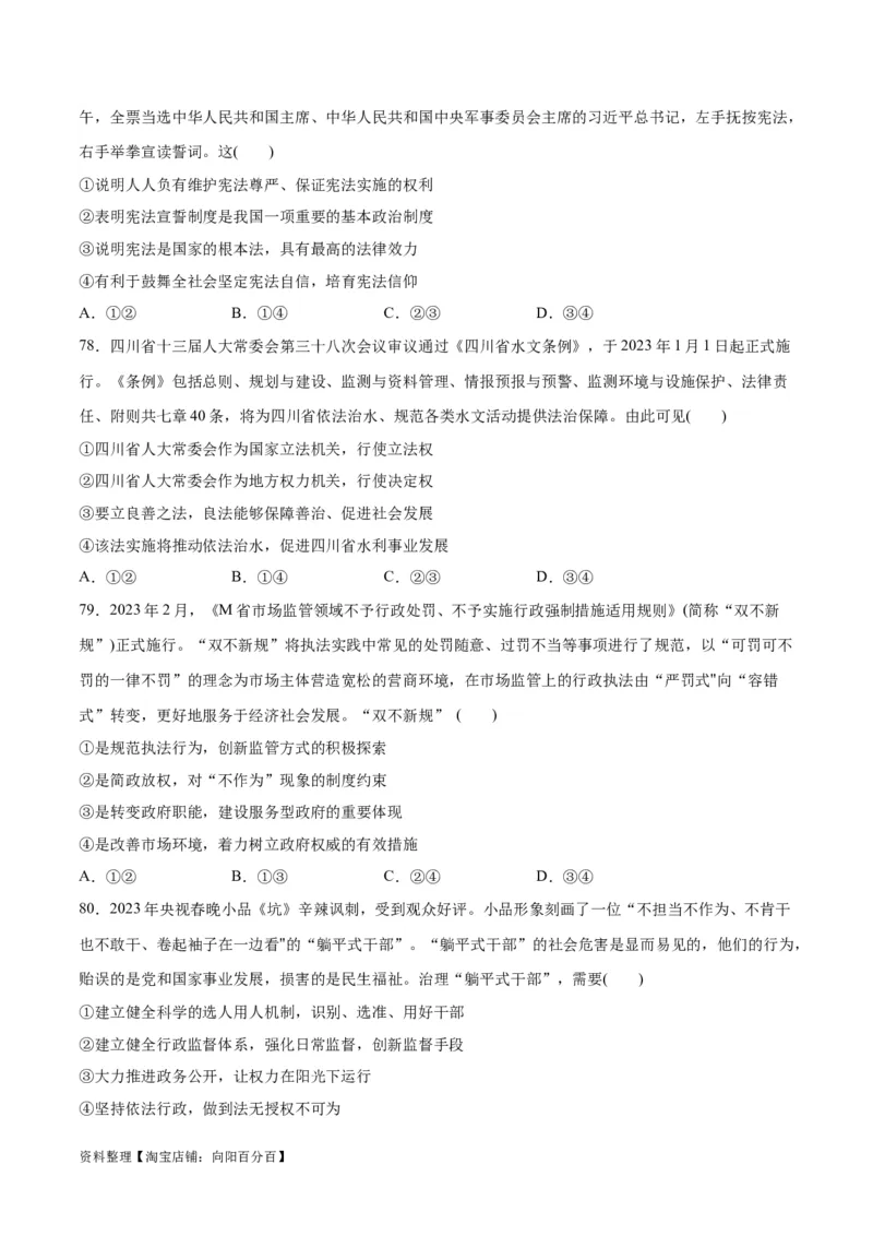 必刷题选择题100道必修3《政治与法治》（学生版）_新高考复习资料_2024年新高考资料_一轮复习资料_2024高考必刷题2024年高考政治一轮复习选择题+主观题专练（新教材新高考）