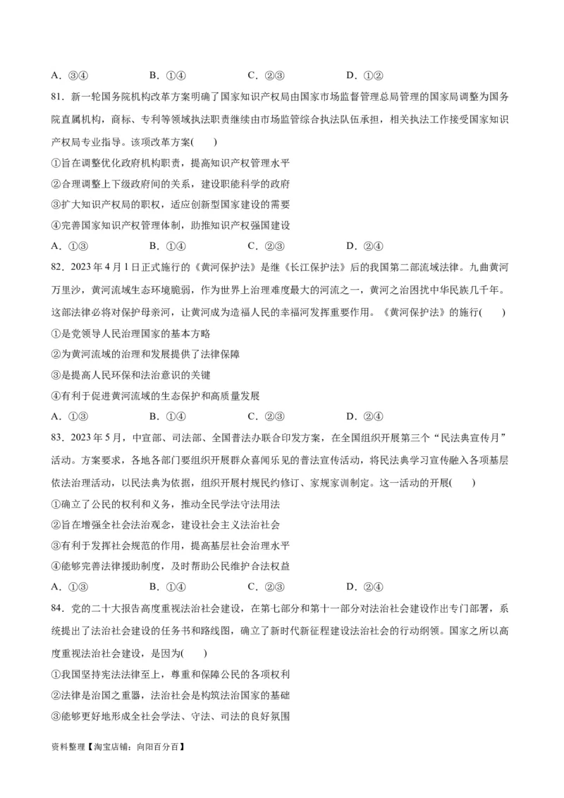 必刷题选择题100道必修3《政治与法治》（学生版）_新高考复习资料_2024年新高考资料_一轮复习资料_2024高考必刷题2024年高考政治一轮复习选择题+主观题专练（新教材新高考）