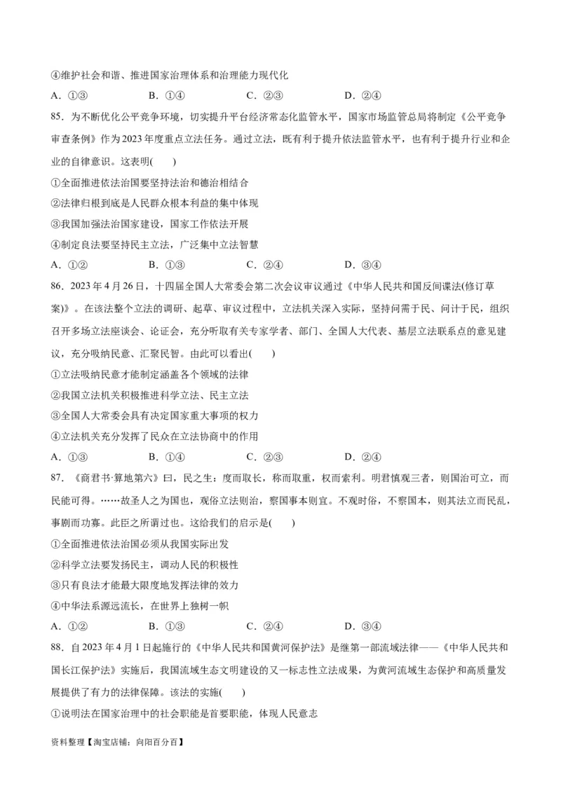 必刷题选择题100道必修3《政治与法治》（学生版）_新高考复习资料_2024年新高考资料_一轮复习资料_2024高考必刷题2024年高考政治一轮复习选择题+主观题专练（新教材新高考）