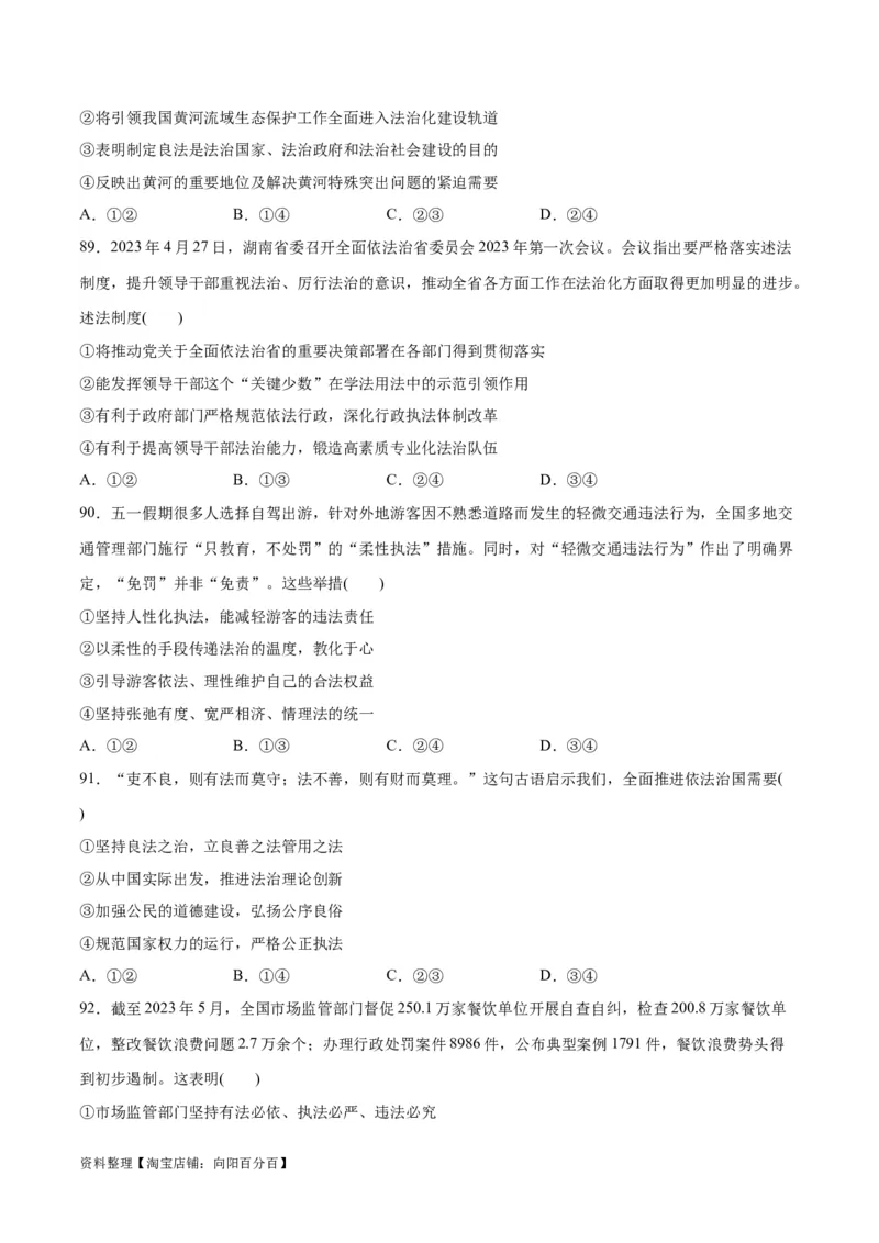 必刷题选择题100道必修3《政治与法治》（学生版）_新高考复习资料_2024年新高考资料_一轮复习资料_2024高考必刷题2024年高考政治一轮复习选择题+主观题专练（新教材新高考）